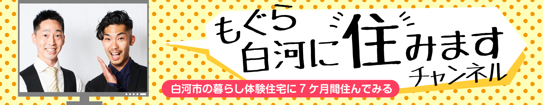 白河市移住 定住ポータルサイト おかえり 白河